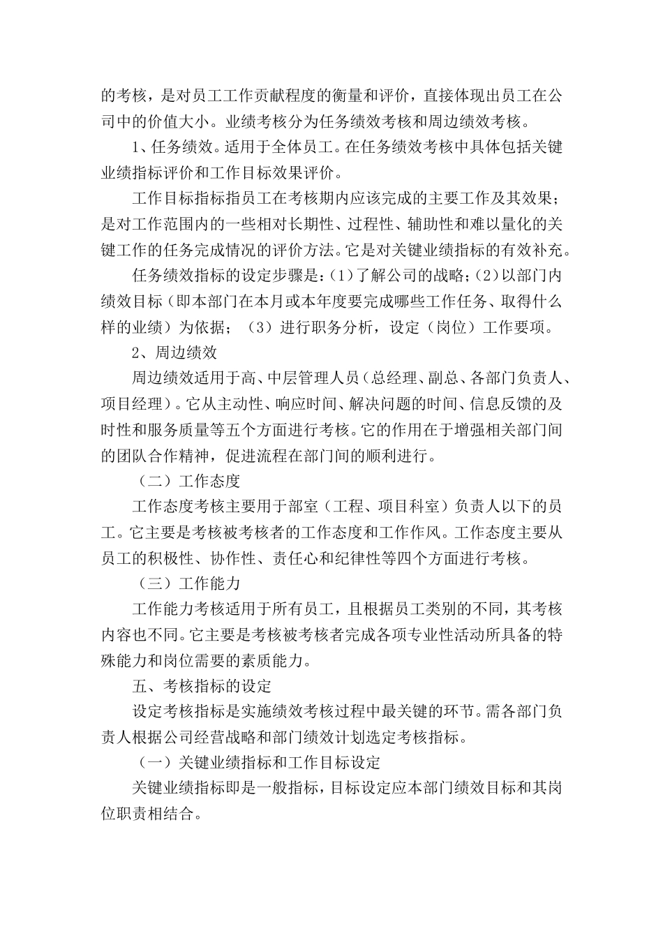绩效考核实施细则_第2页