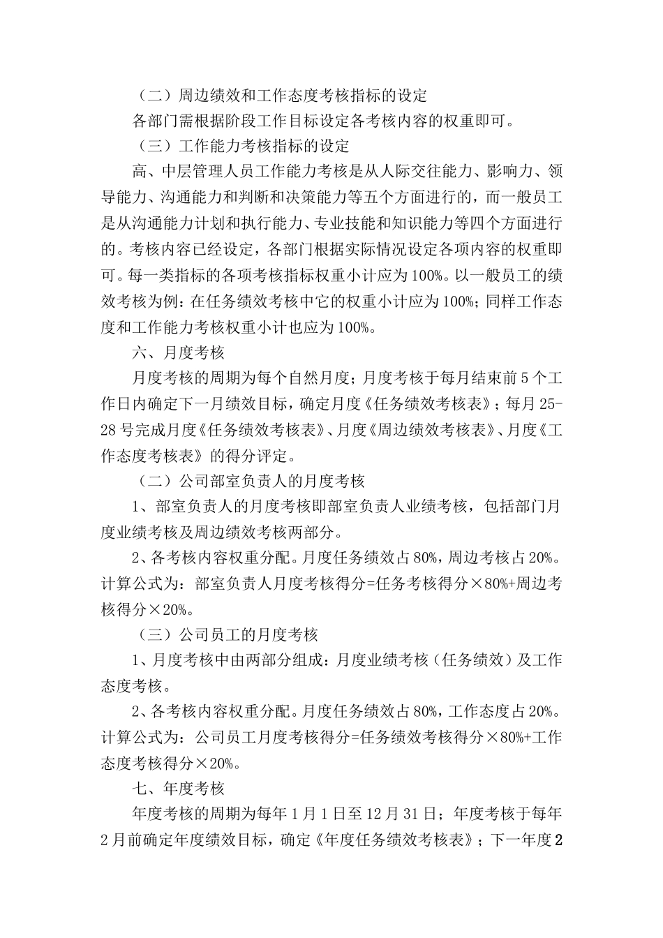 绩效考核实施细则_第3页