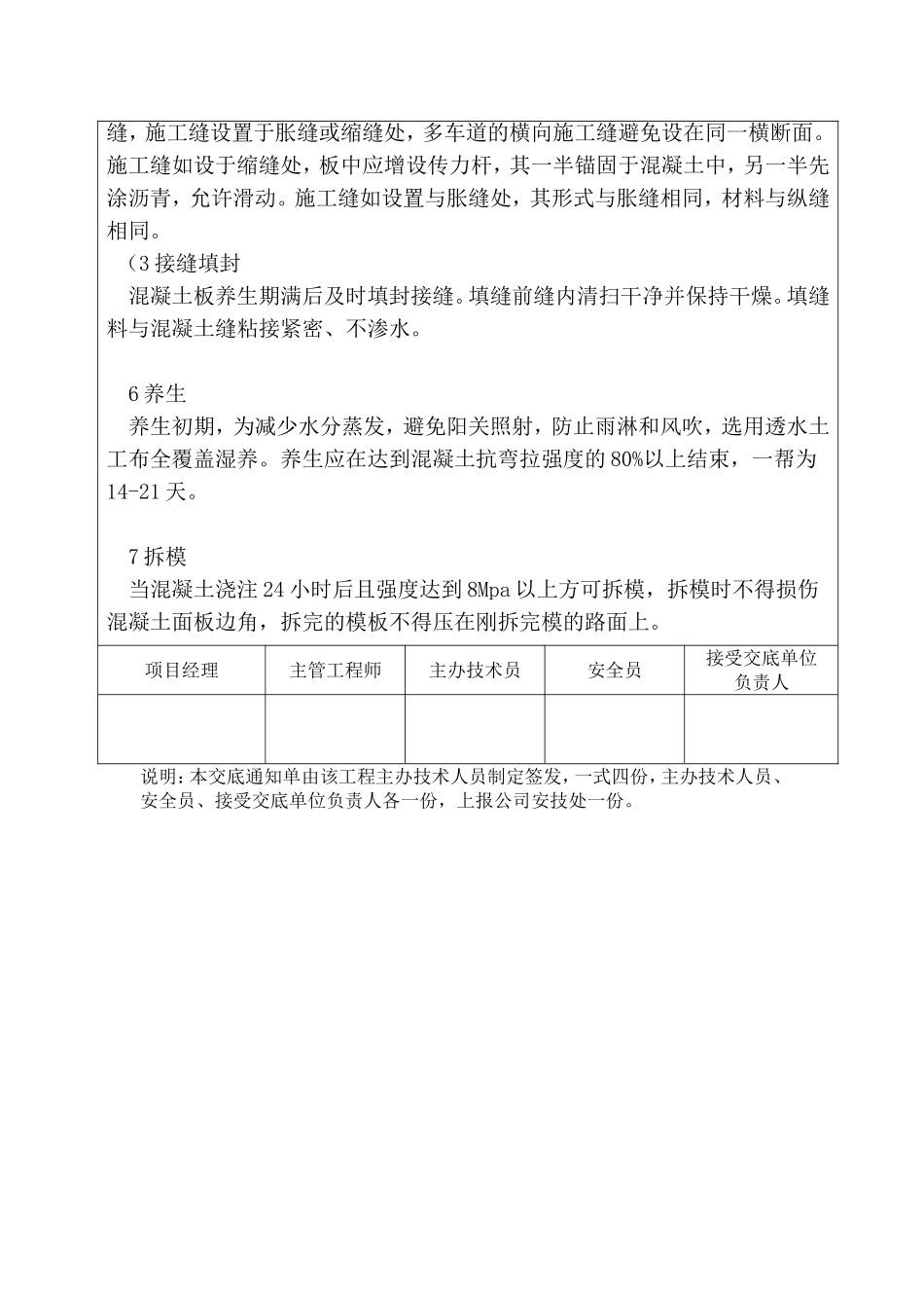 混凝土路面施工技术交底_第3页