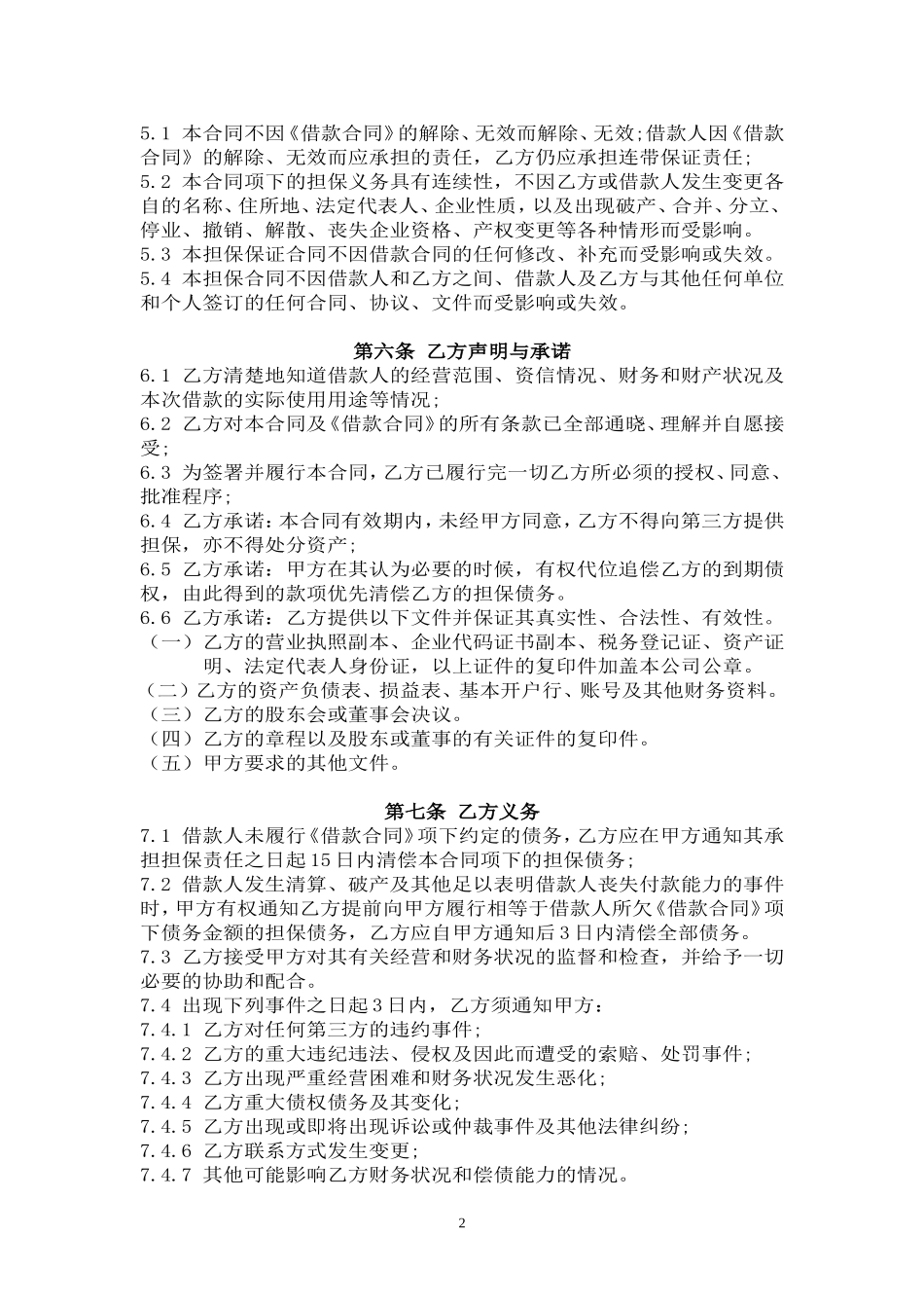 公司担保合同_第2页