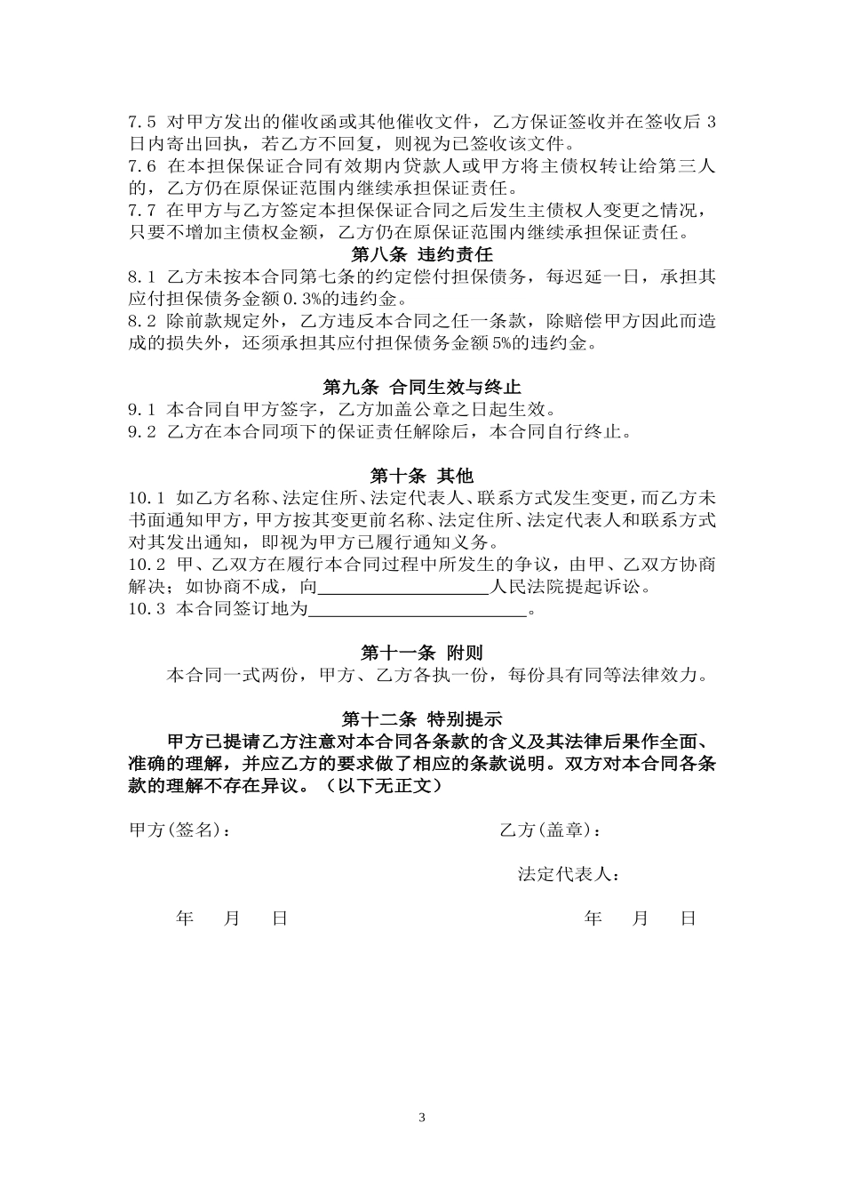 公司担保合同_第3页