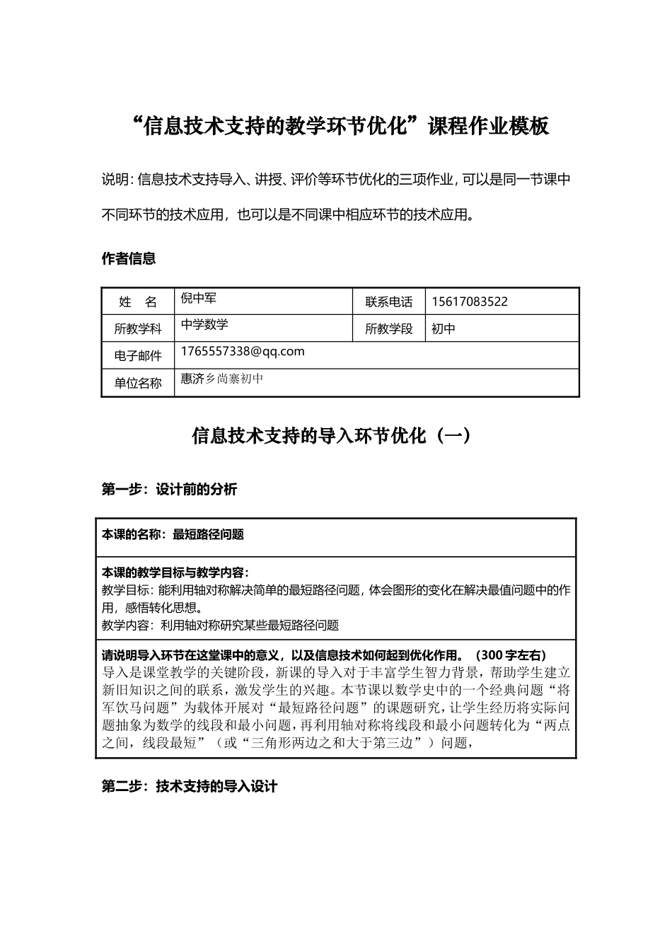 初中数学信息化教学设计_第1页