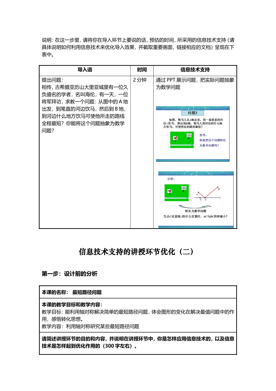 初中数学信息化教学设计_第2页