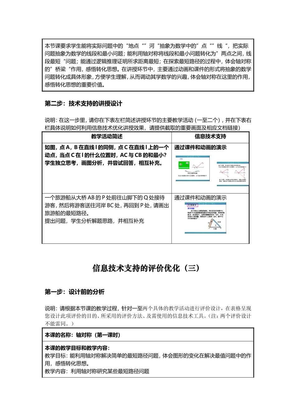 初中数学信息化教学设计_第3页