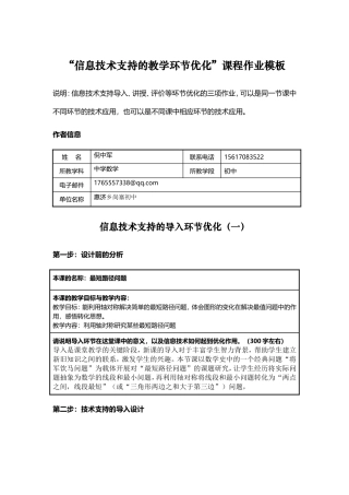初中数学信息化教学设计