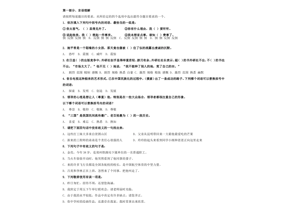 航空公司笔试真题第一套_第2页