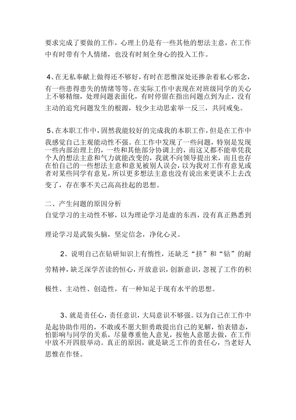 工作自我批评范文_第2页