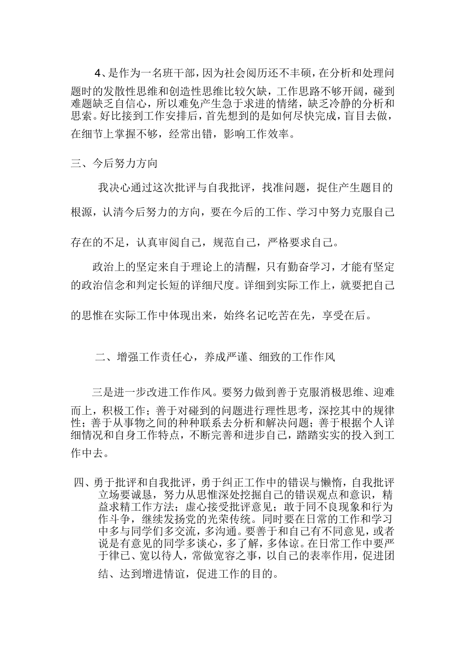 工作自我批评范文_第3页