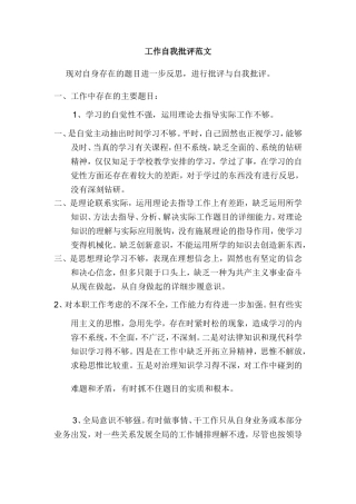 工作自我批评范文