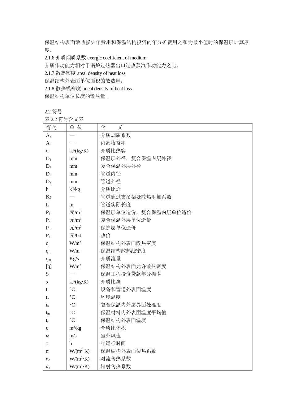 火力发电厂保温油漆设计规程_第2页