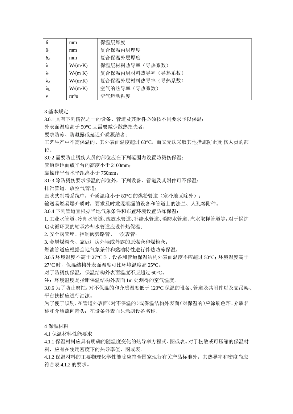 火力发电厂保温油漆设计规程_第3页