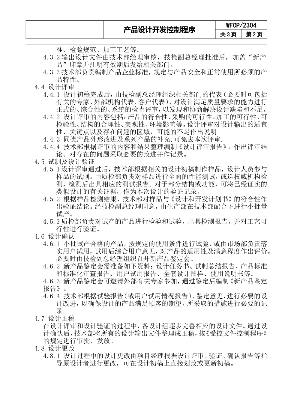 产品设计开发控制程序_第2页