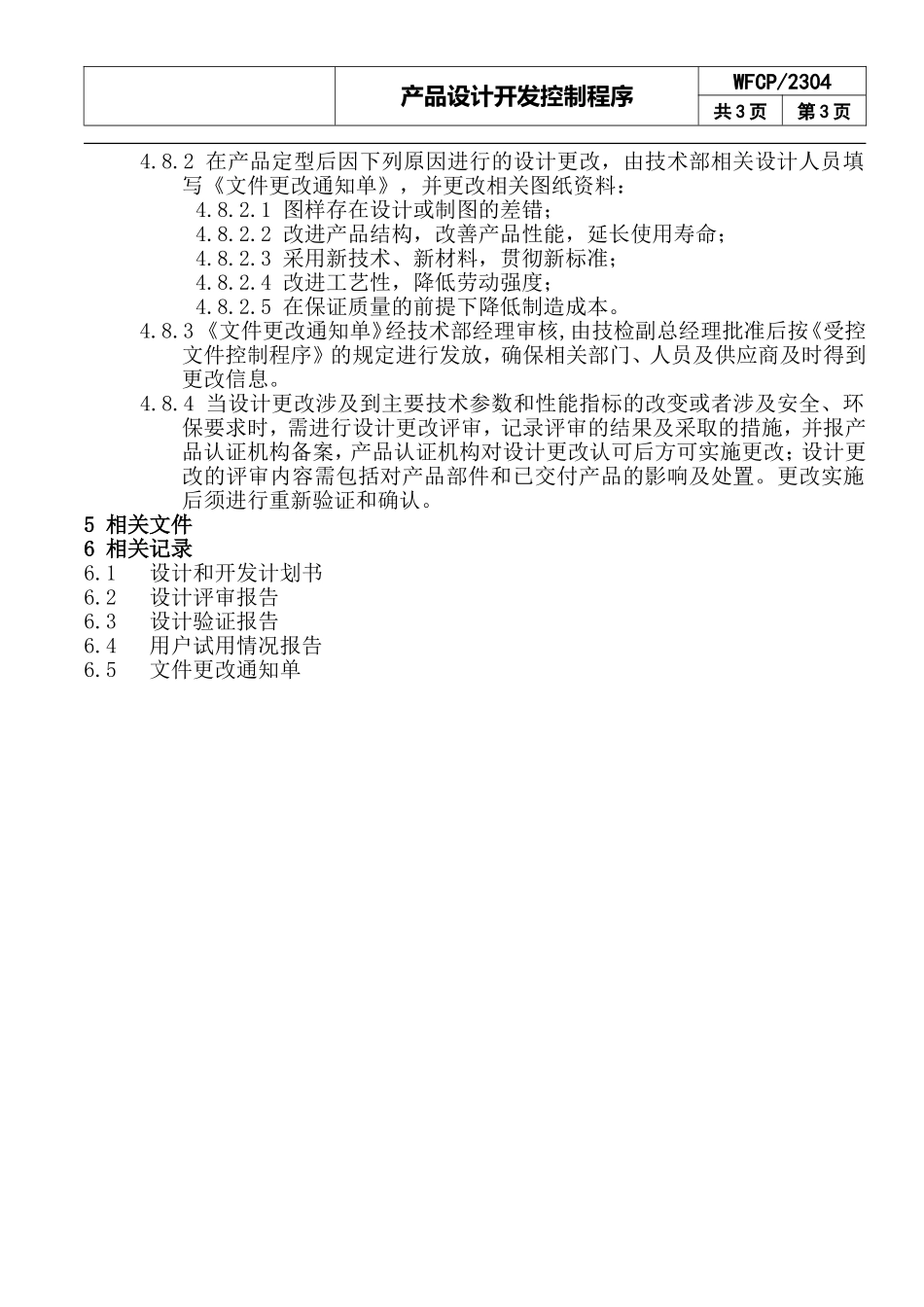 产品设计开发控制程序_第3页