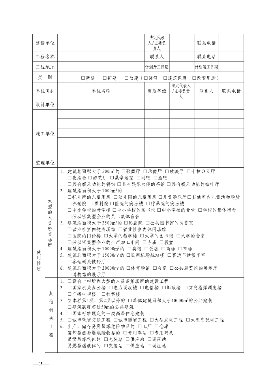建设工程消防设计审核申报表2016最新版_第2页