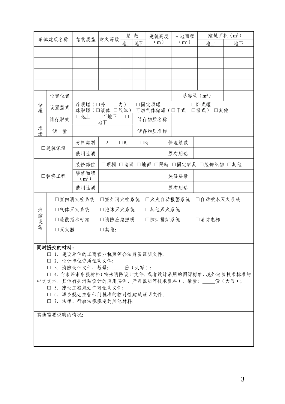 建设工程消防设计审核申报表2016最新版_第3页