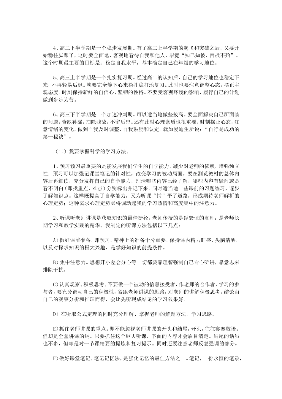 高中学习计划作文_第2页