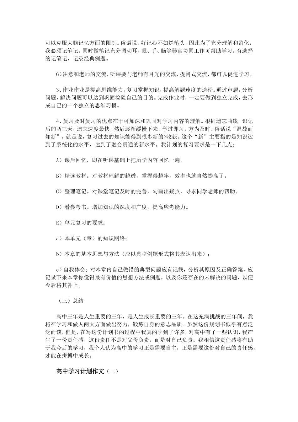 高中学习计划作文_第3页