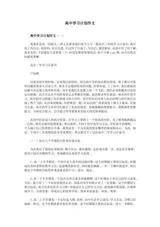 高中学习计划作文