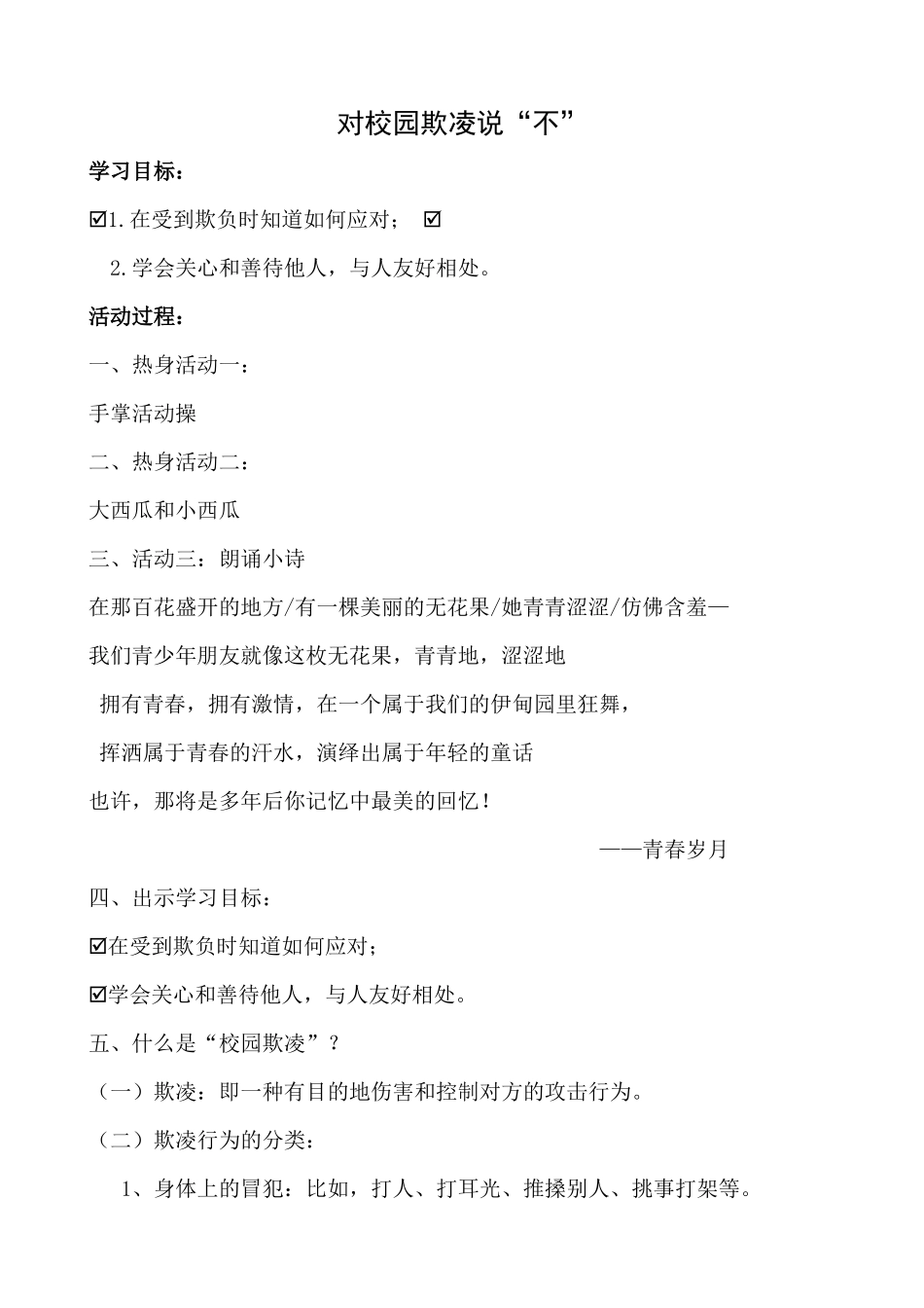 对校园欺凌说“不”教学设计_第1页