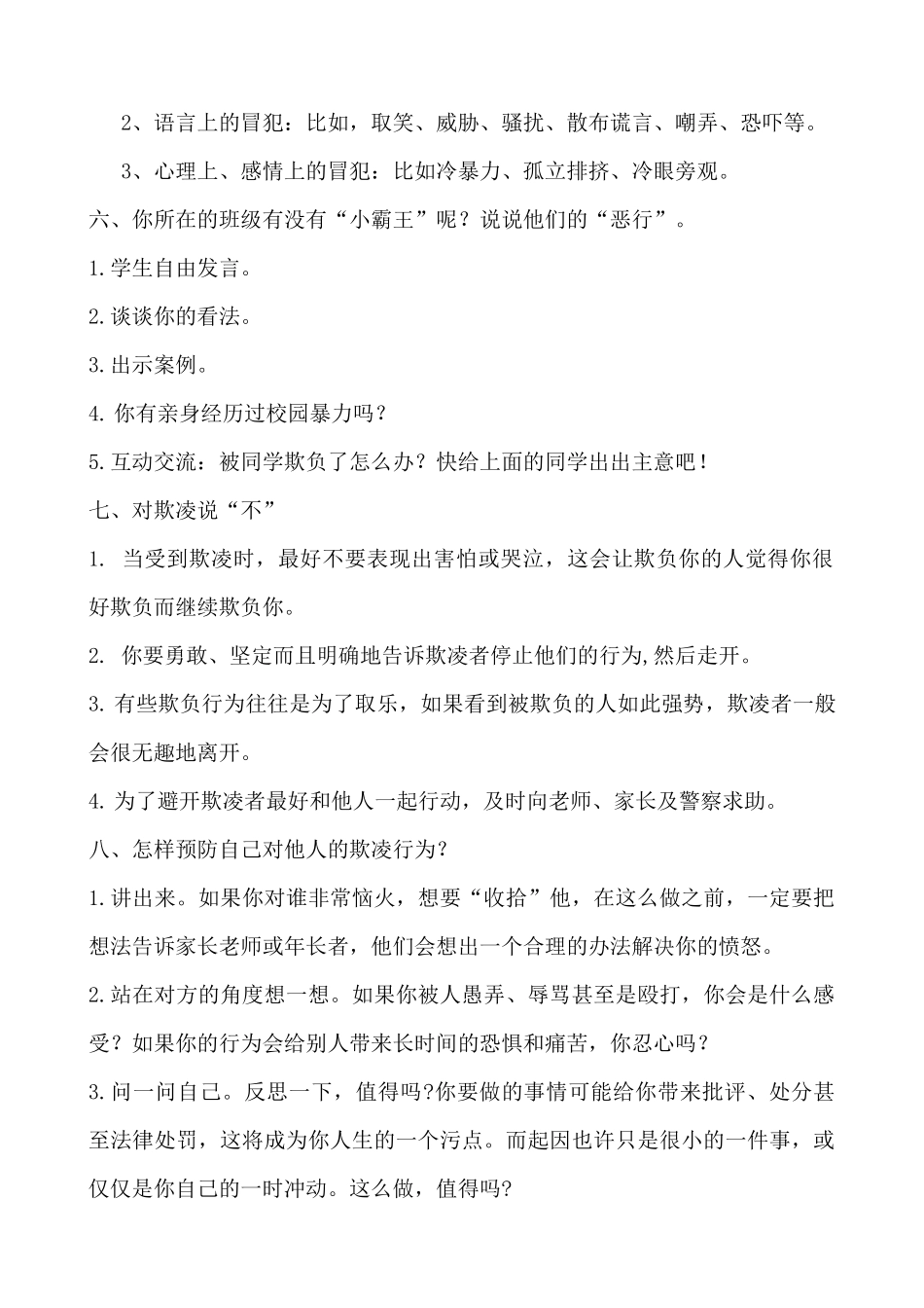 对校园欺凌说“不”教学设计_第2页