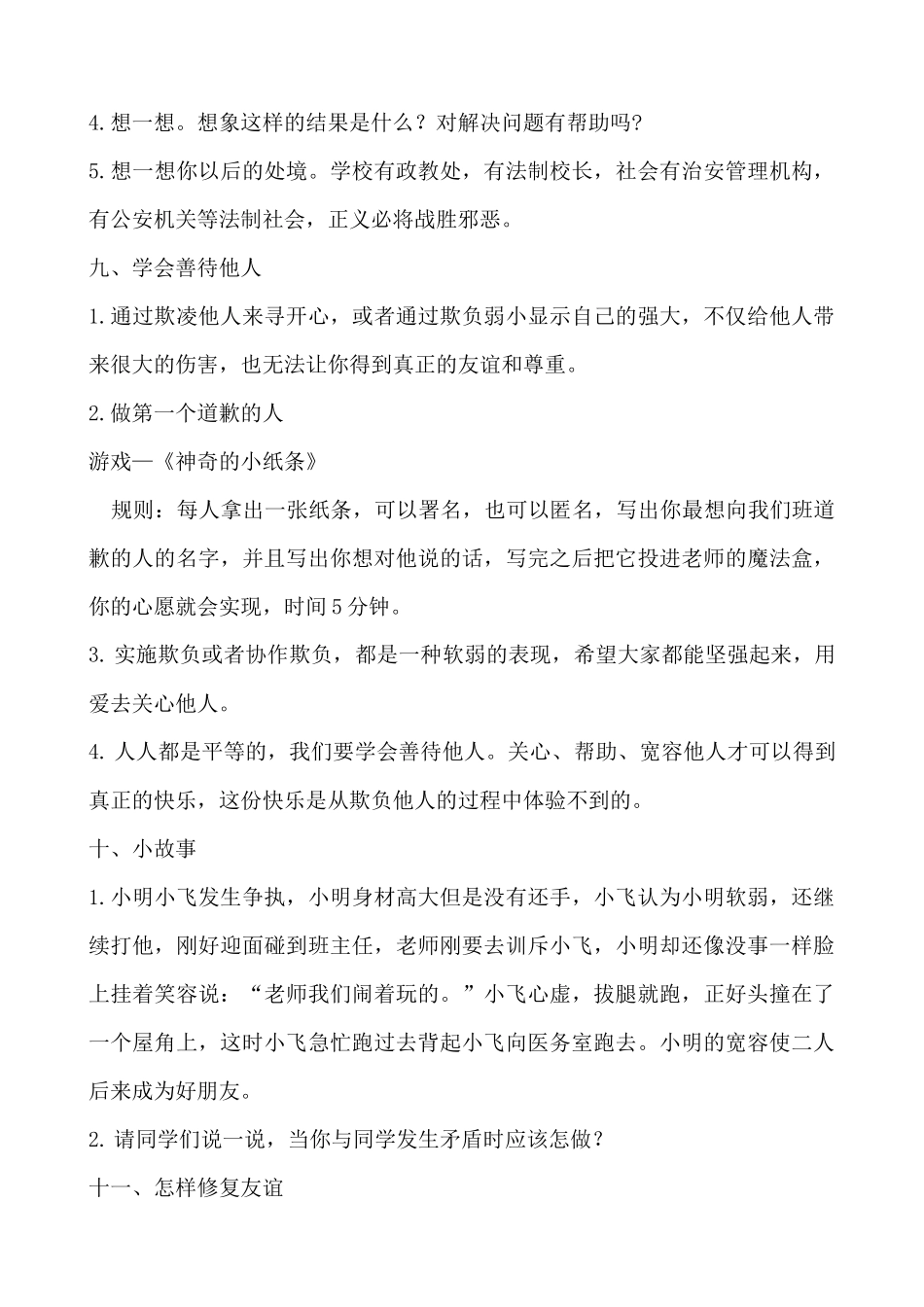 对校园欺凌说“不”教学设计_第3页