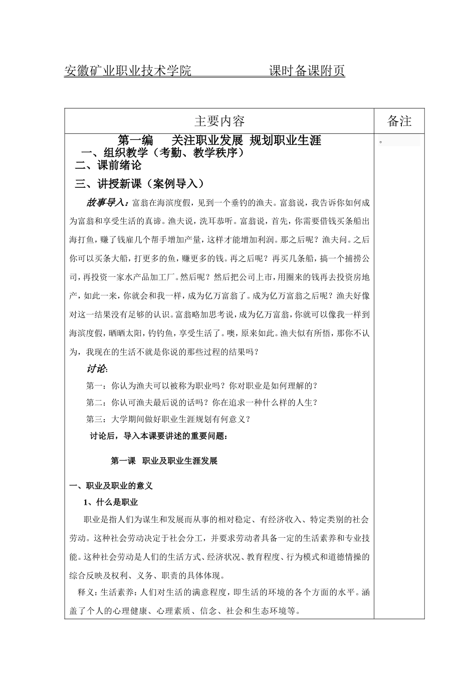 第一编-第一课-职业生涯规划概述_第2页