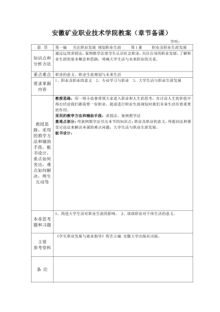 第一编-第一课-职业生涯规划概述