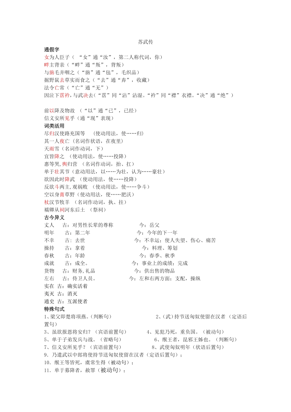 苏武传文言基础知识归纳_第1页
