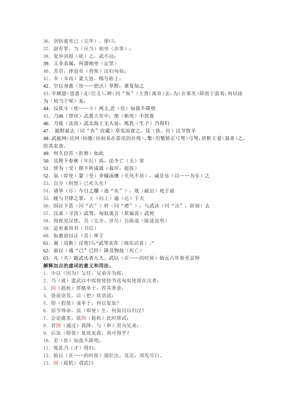 苏武传文言基础知识归纳_第3页