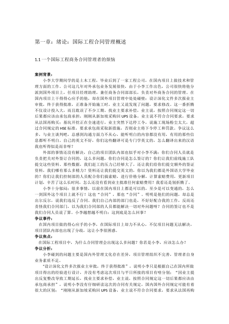 国际工程与商务课程案例及分析_第1页