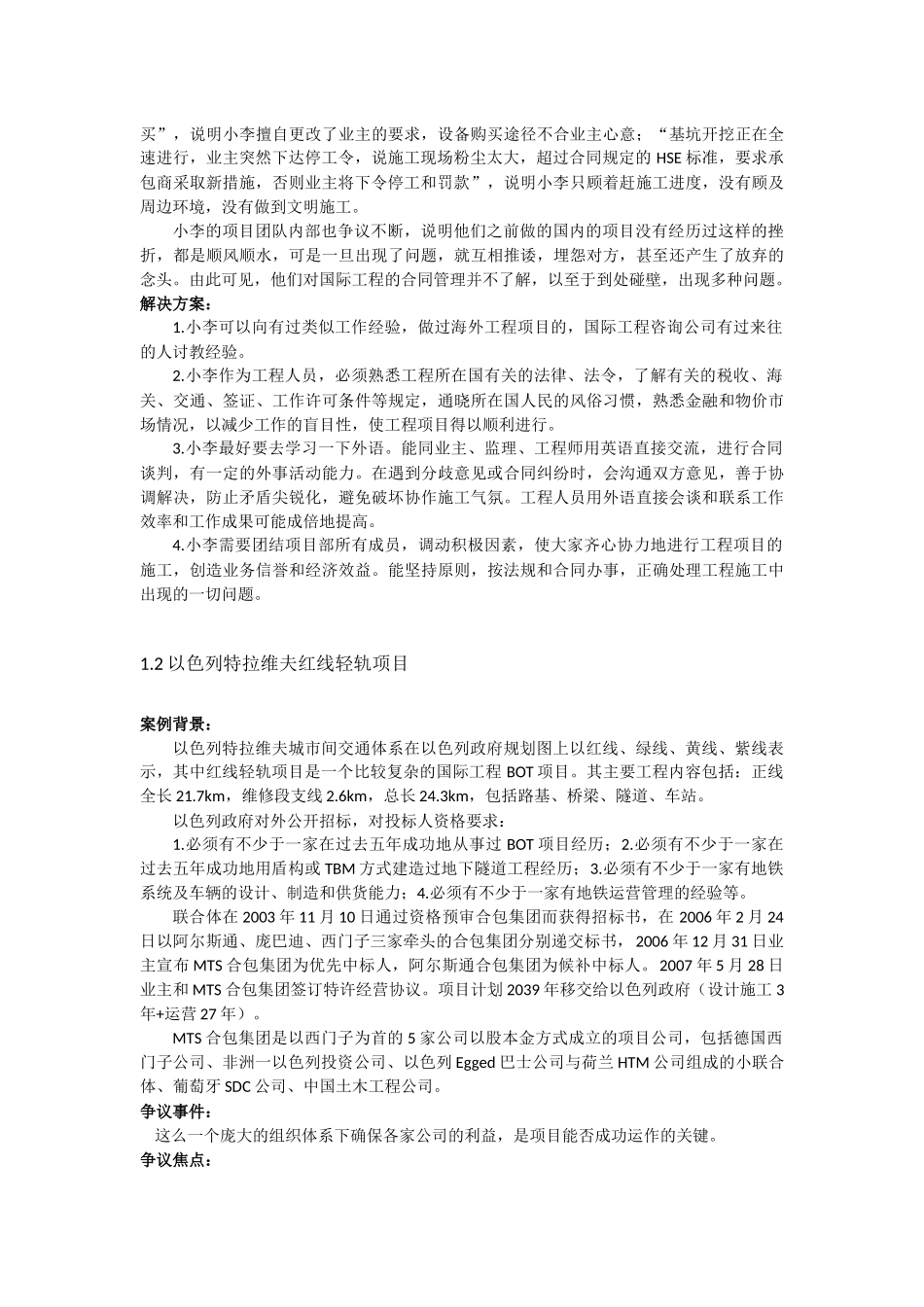 国际工程与商务课程案例及分析_第2页