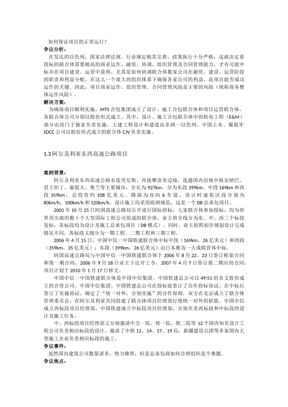 国际工程与商务课程案例及分析_第3页