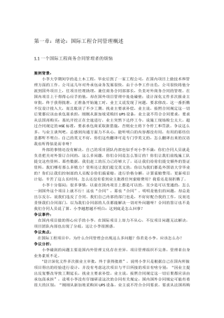 国际工程与商务课程案例及分析