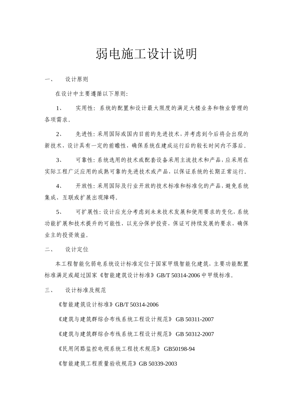 弱电施工设计说明_第1页