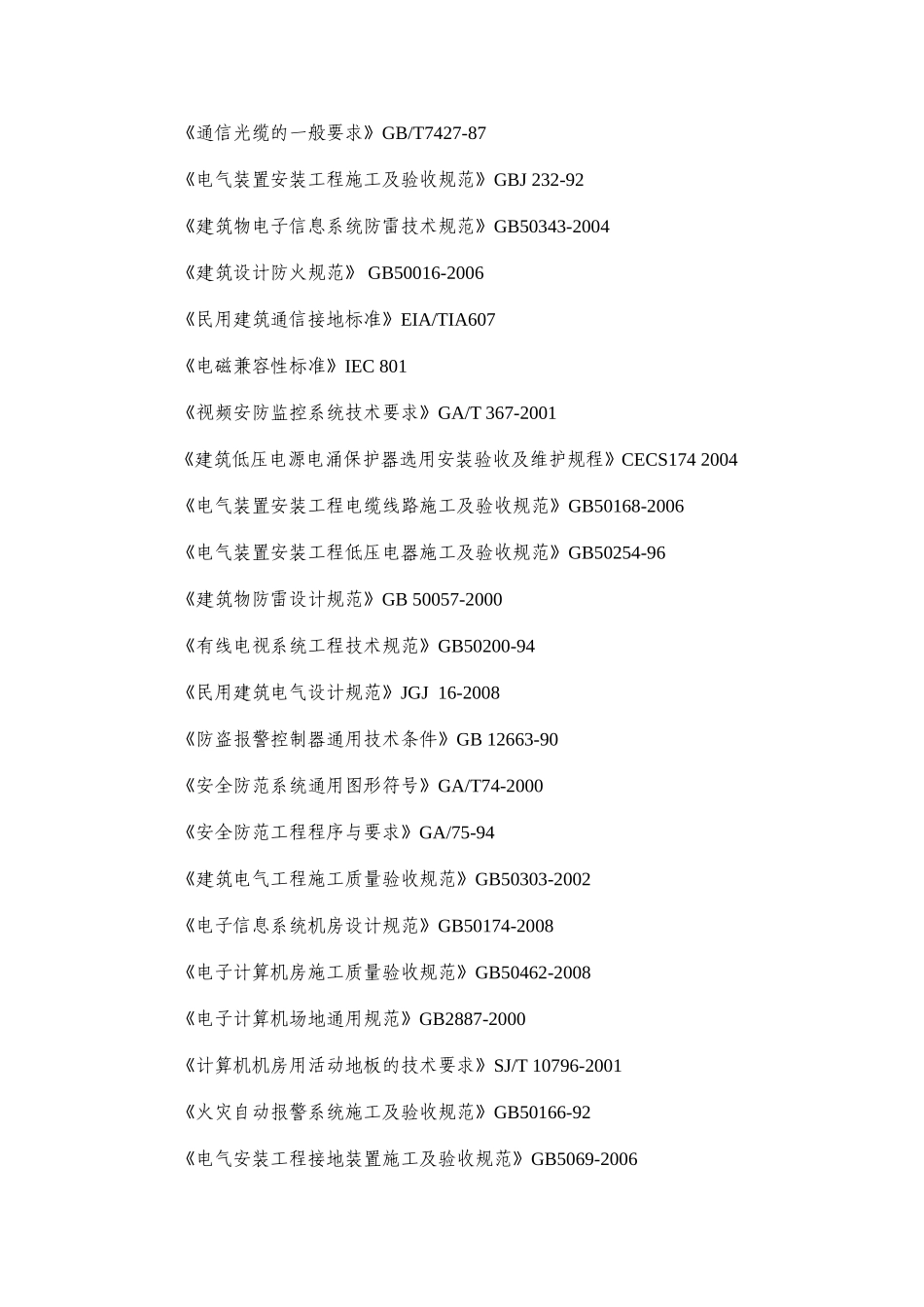 弱电施工设计说明_第2页