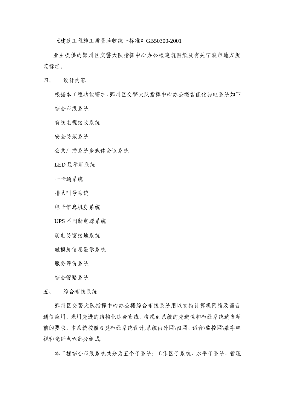 弱电施工设计说明_第3页