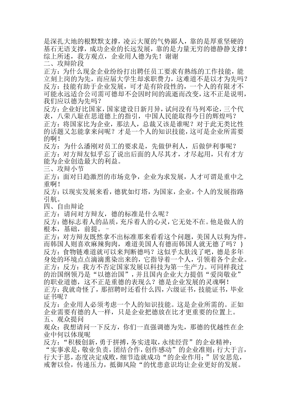 辩论稿-----企业用人德为先还是才为先_第3页