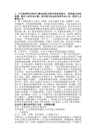 辩论稿-----企业用人德为先还是才为先