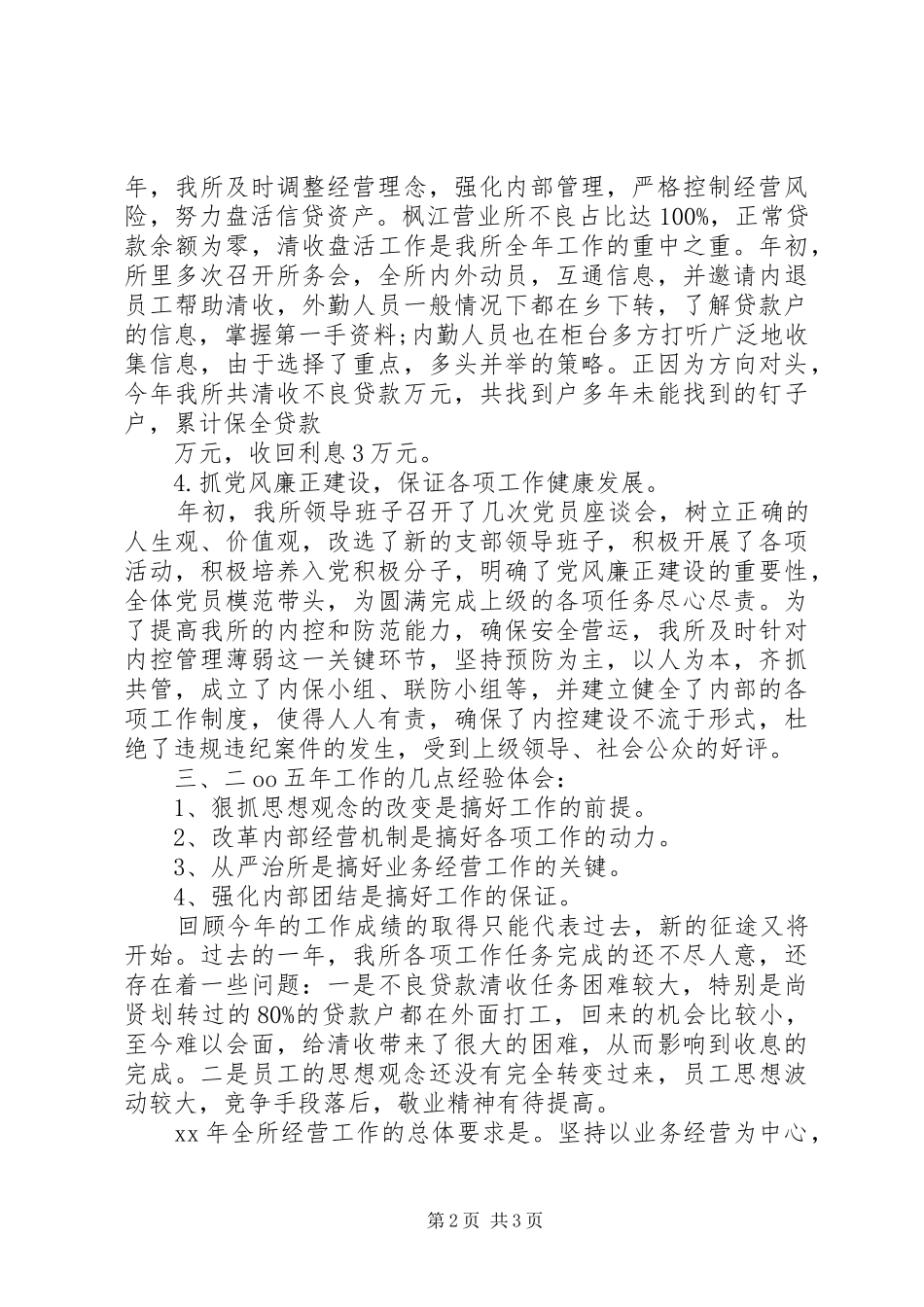 农业银行营业所年终总结 _第2页