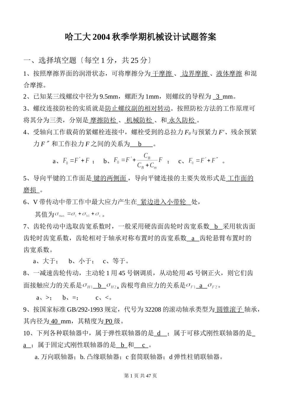机械设计历年试题及答案_第1页