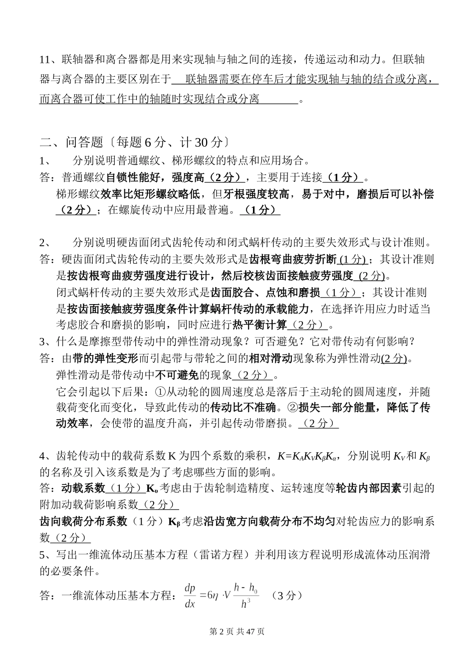 机械设计历年试题及答案_第2页