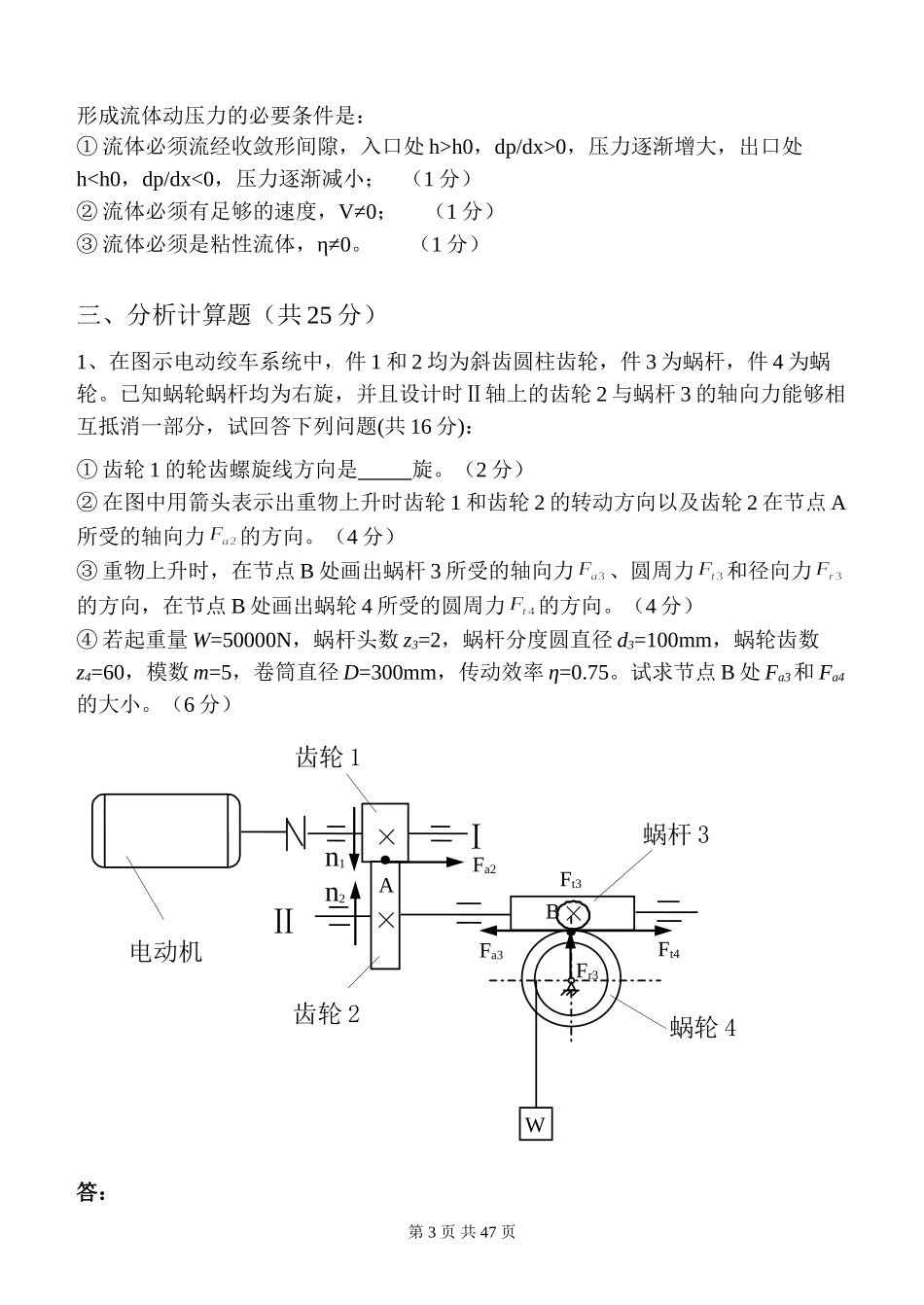 机械设计历年试题及答案_第3页