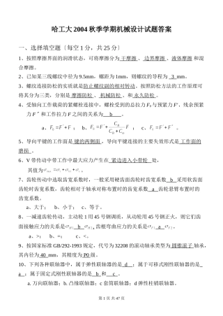 机械设计历年试题及答案