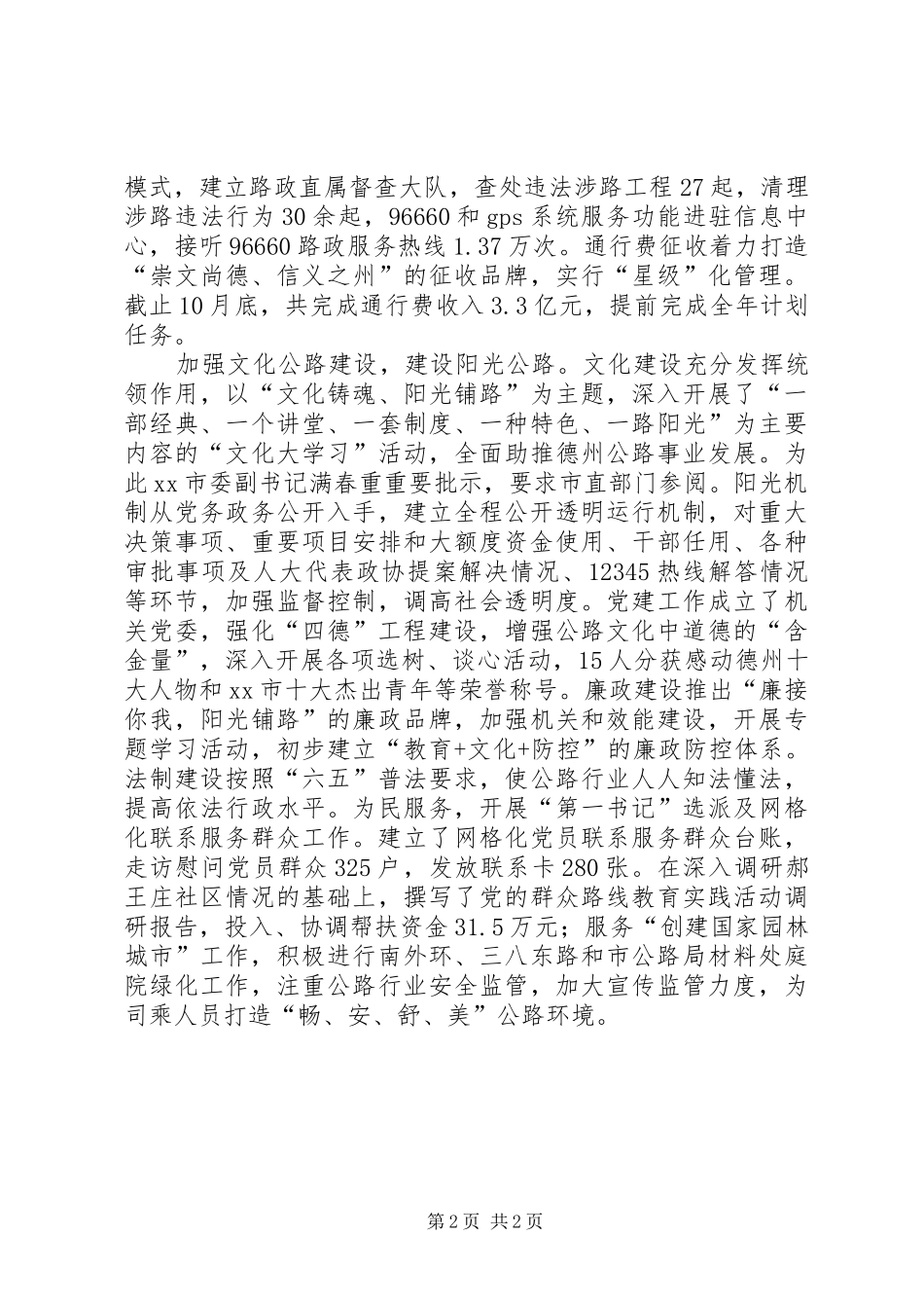 市公路局全年工作总结 _第2页