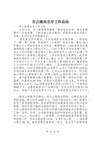 市公路局全年工作总结 