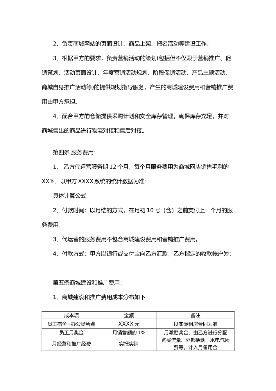 电商代运营合作合同模板_第2页