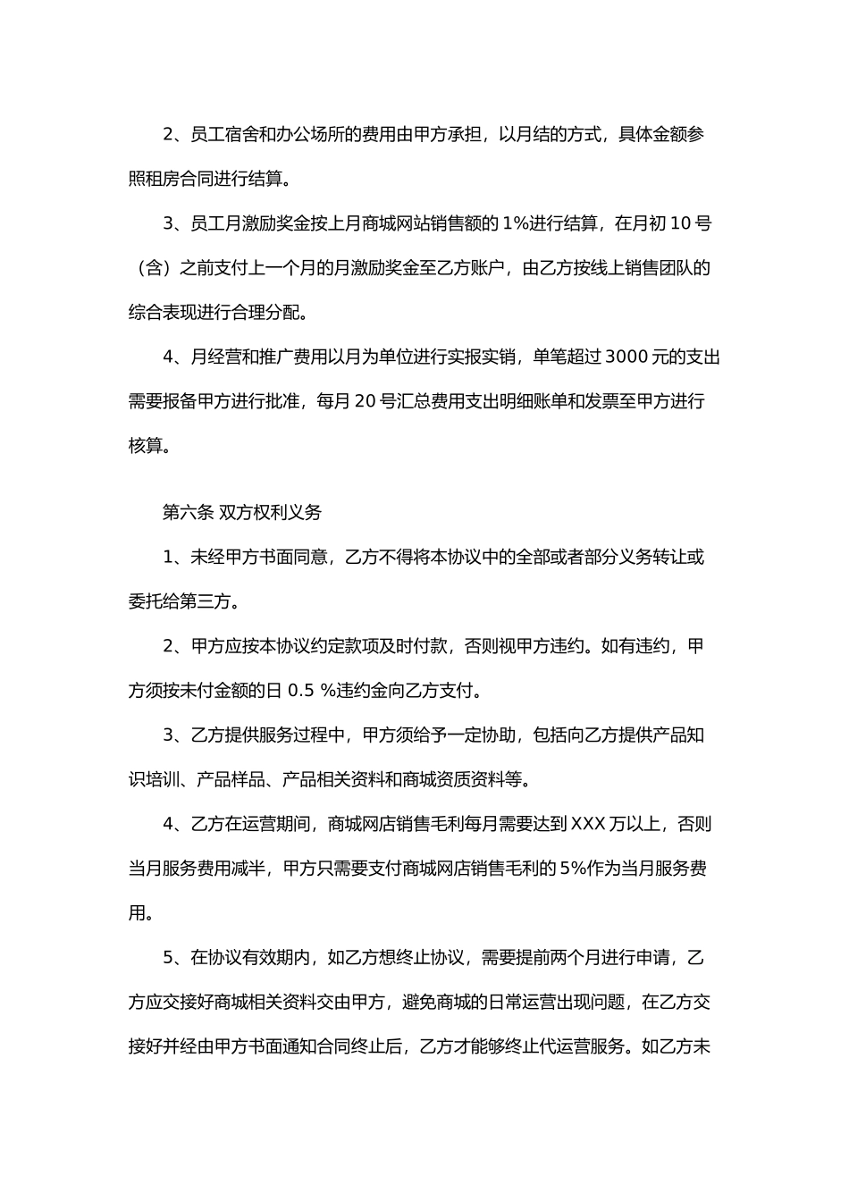 电商代运营合作合同模板_第3页