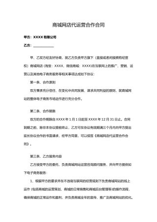 电商代运营合作合同模板