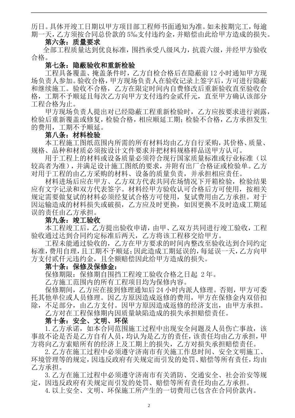 施工围挡工程施工合同_第3页