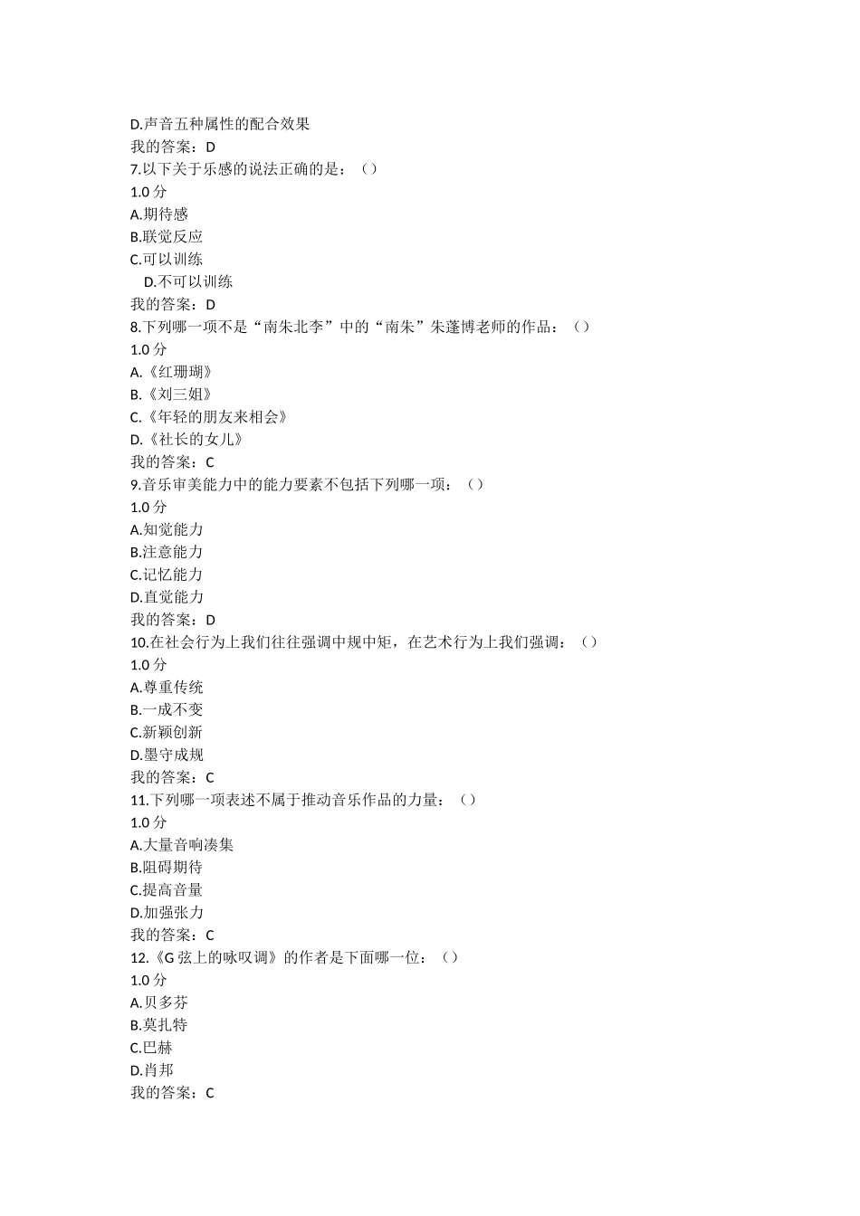 尔雅通识课《音乐鉴赏》周海宏期末考试答案(2016版)_第2页